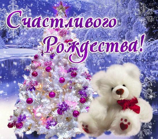 Красивая открытка Счастливого Рождества!