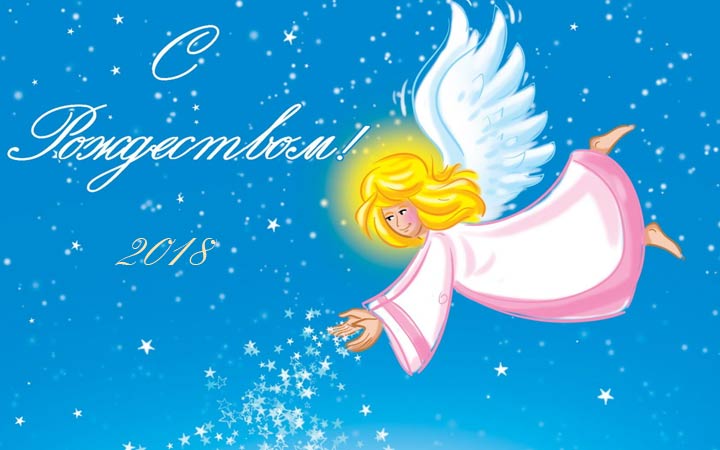 рождественская открытка с ангелом 2018 