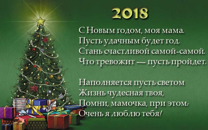 открытка С Новым годом Собаки для мамы 