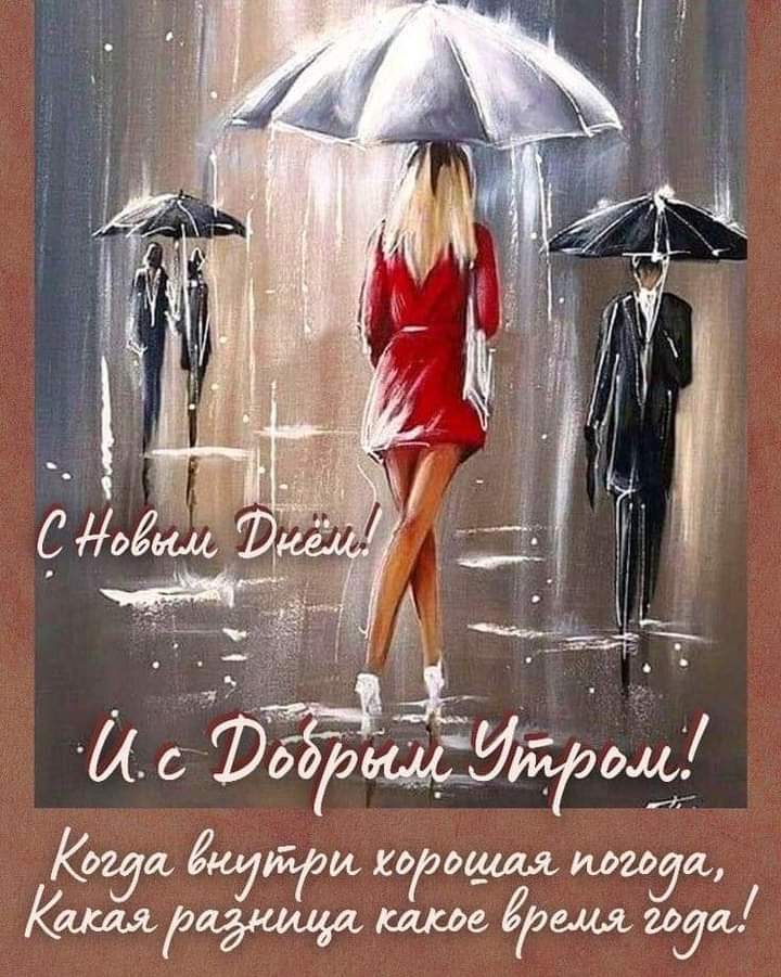 Девушка с зонтиком желает хорошей погоды