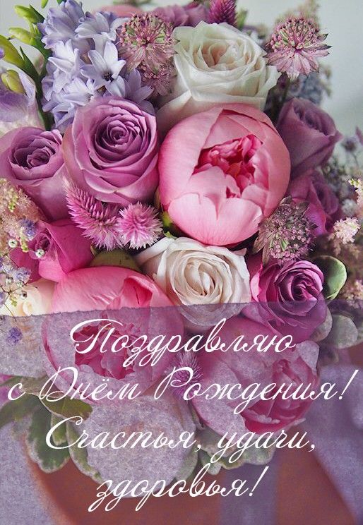 Красивая открытка с Днем Рождения