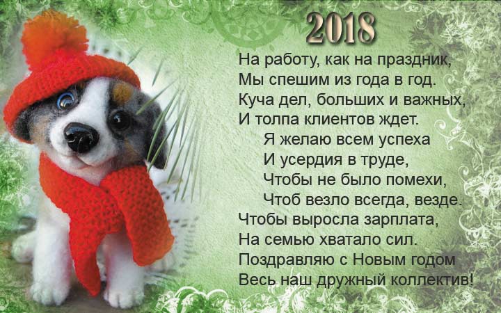 открытка с новым годом Собаки в стихах
