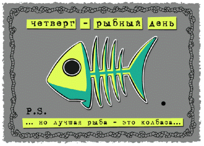 Четверг открытки