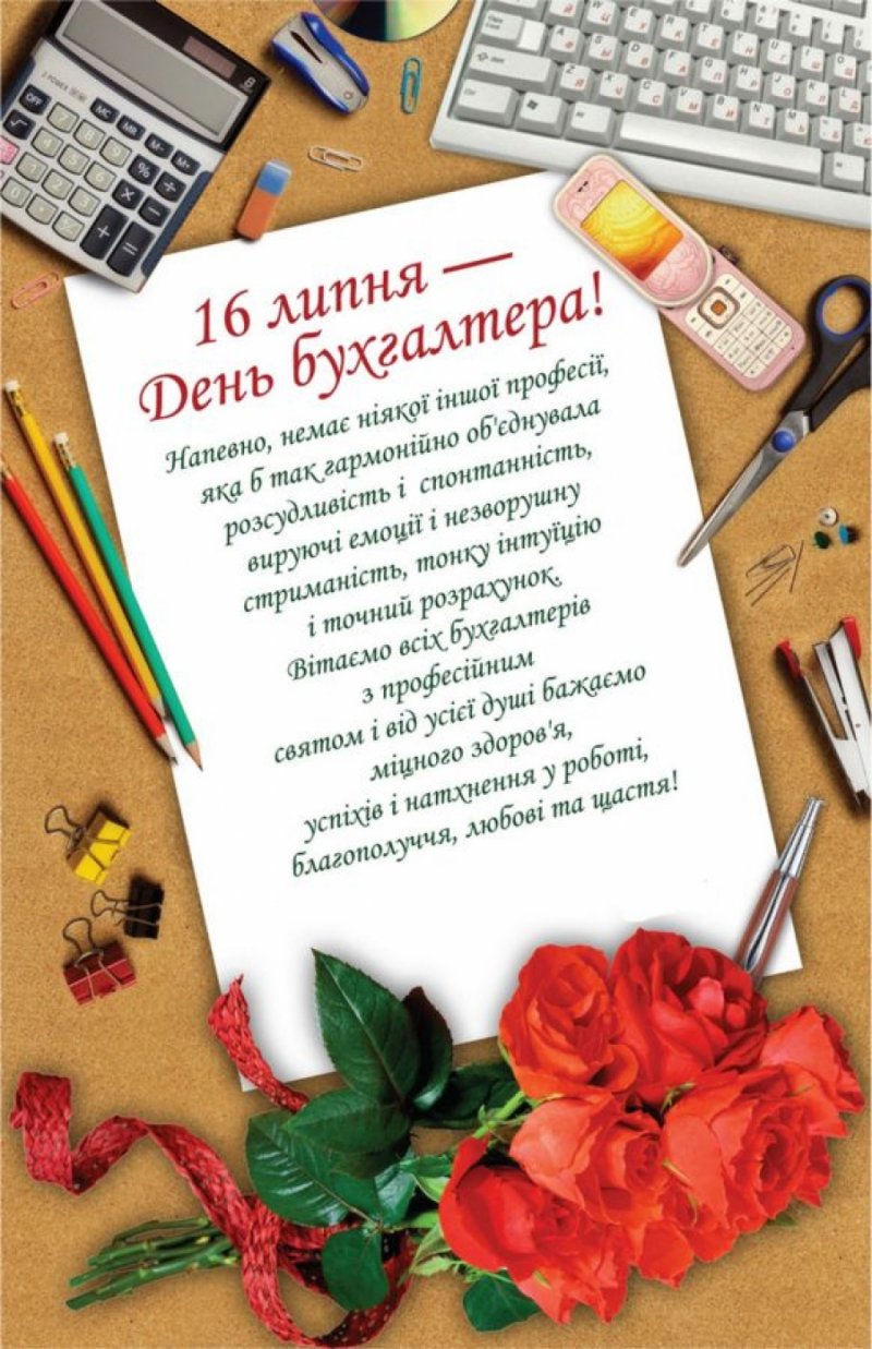 День бухгалтера Украины   
