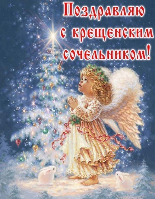 Красивая открытка на сочельник с ангелом 