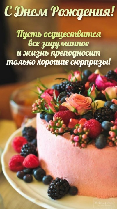 Картинка с днем рождения с тортом 