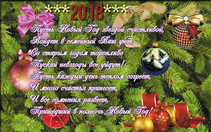 Красивые поздравления с Новым 2018 годом Собаки