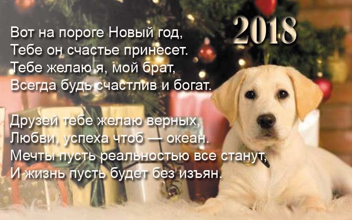 картинка с новогодними поздравлениями в стихах для брата
