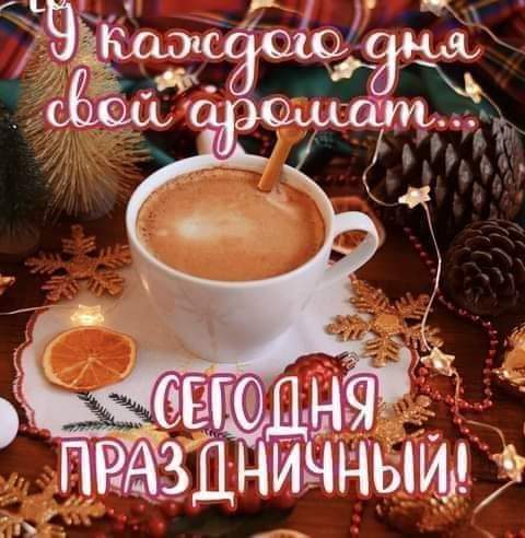 Открытка праздничного дня